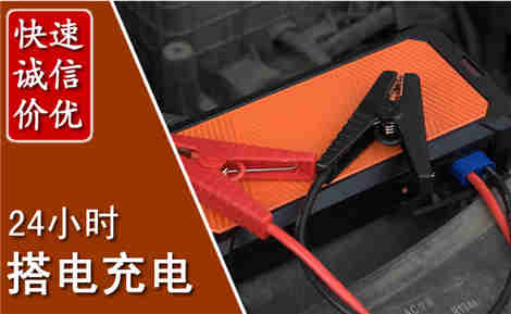 三水汽车搭电场景与案例