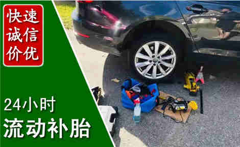 三水流动补胎场景与案例